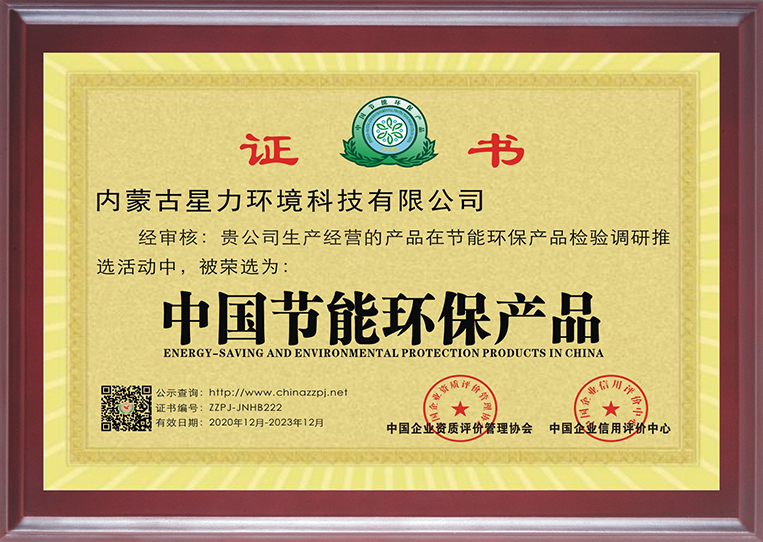 中國(guó)節(jié)能環(huán)保產(chǎn)品
