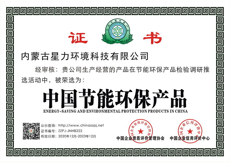 中國(guó)節(jié)能環(huán)保產(chǎn)品