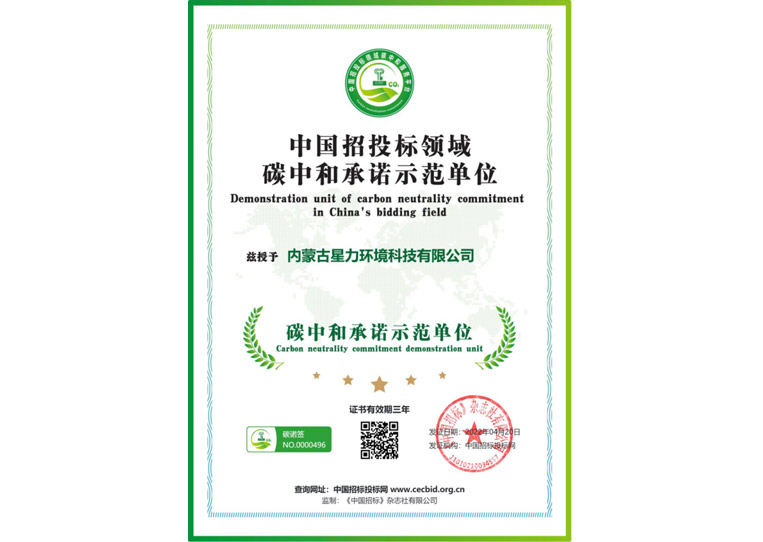 中國(guó)招投標(biāo)領(lǐng)域碳中和示范單位